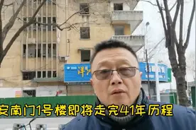 历经41年淮安南门1号楼即将被拆除了视频封面