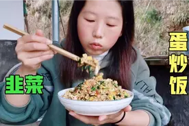 韭菜 鸡蛋 米饭一起炒，满满一盘吃过瘾，真香。视频封面