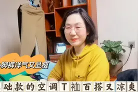 基础款的空调T裇百搭又凉爽，小脚裤洋气又显瘦，帽衫减龄又时尚视频封面