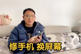 老公用了3年的手机摔坏了，花800元换个屏，媳妇：还不如以旧换新视频封面