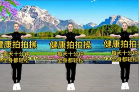 不用总是吃药？早晚拍手十分钟，全身都轻松，百病不生，真心喜欢视频封面