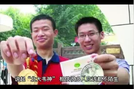 “北大韦神”因能力不足被开除？本人给出回应视频封面
