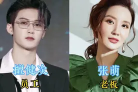 人气明星背后隐藏的明星老板，宋轶老板张翰，王迅的老板让人意外视频封面