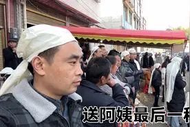 汉哥众兄弟目送阿姨出殡，大家怀着沉痛的心情，送阿姨最后一程视频封面