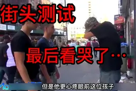 街头测试，两个流浪汉一起乞讨，最后看哭了视频封面