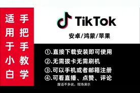 抖音Tiktok免拔卡教学，无需电脑，无需复杂设置，只需手机即可！视频封面