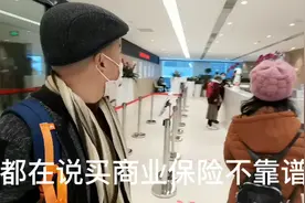 都在说买商业保险不靠谱？我买的商业保险到期了今天能否办理？视频封面