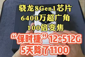 荣耀magic4至臻版512G，5天降了1100，骁龙8Gen1+100倍变焦，值得视频封面