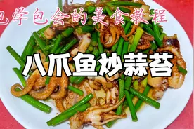 大厨分享海边家常菜八爪鱼炒蒜苔，鲜香脆嫩好吃下饭你吃过吗？