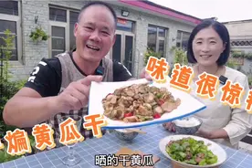 用自己晒的黄瓜干 做一道干煸黄瓜干 味道很惊艳 平凡一天很充实视频封面