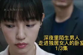 深夜里陌生男人走进独居女人的卧室，住了一晚女人却浑然不知视频封面