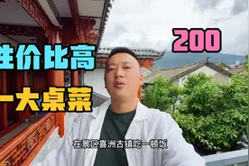 大理物价堪比5线城市，房价跌入谷底白菜价，古镇吃顿大餐才200元