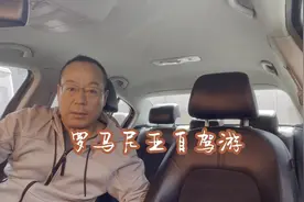 中国人来罗马尼亚自驾游可不可以？视频封面