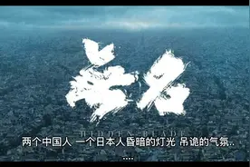 《无名》中隐藏的三份关键情报！远比剧情更惊心动魄！视频封面