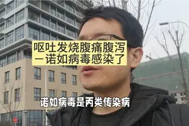 几乎每年诺如病毒都有，孩子感染了，防止脱水，补液，补盐就好。视频封面