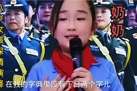 《奶奶》八岁女孩深情演绎 震撼全场真情流露，感动了所有人视频封面
