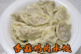 低脂肉馅香菇鸡肉水饺，调馅有秘诀，鲜嫩不柴、喷香不输猪肉馅！视频封面