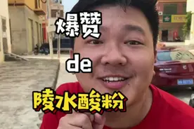 海南美食 | 陵水最正宗的陵水酸粉视频封面