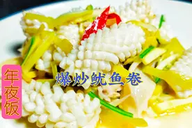 20元买了一个鲜鱿鱼，做成鱿鱼卷，鲜嫩脆爽，下酒菜太棒了视频封面
