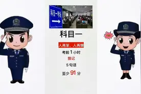 科目一，人再笨再懒，考前1个小时狠记5句话，至少91分视频封面