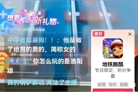 地铁跑酷国产直播视频封面