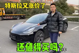 特斯拉又涨价了，保险费用也在大幅上涨？还值得买吗视频封面