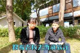 老板带我去西藏旅行半年，所有费用全部他承担，只让我出两千块钱视频封面