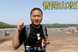 去普陀山玩一次，要花多少钱，最新的攻略来了！视频封面