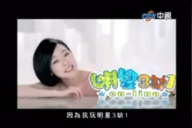 小Ｓ——明星三缺一广告视频封面