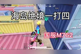 和平精英M762代言人鲍尔申请出战！视频封面