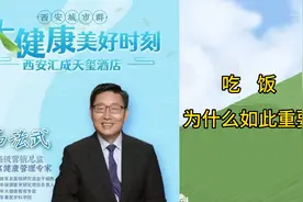 吃饭为什么如此重要很多人不知道怎么样吃的营养吃的健康你知道吗视频封面