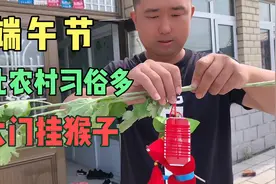 端午节东北农村习俗 早晨用五香叶洗脸 大门挂猴子 孩子绑五彩线