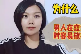 为什么男孩被拒绝后，就放弃继续追女孩了，到底是谁的错？视频封面