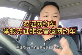 都说同行何必为难同行，到底什么原因把这位双证司机逼上这条路？视频封面
