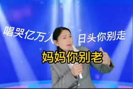 美女深情演唱《妈妈你别老》，唱哭了亿万人！配音视频视频封面