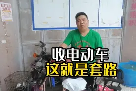 想入门收废品不知道怎么做，你就去收电动车，看我是怎么谈价格视频封面