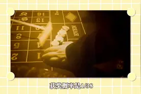 为什么有人逢赌必赢？赌场上的“大日如来真经”，保险公司看懂了视频封面