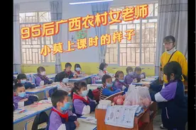 广西农村女老师，小莫上课时的样子，网友终于看见你上课的样子了视频封面