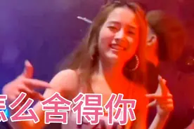 劲爆bj，我听了三天《怎么舍得你》