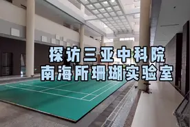 【亮记生物鉴定】探访中科院南海所的珊瑚实验室视频封面