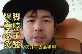 夜里睡觉脚受凉了，脚脖子酸，有呕吐感，隔姜艾灸一会儿，舒服多视频封面