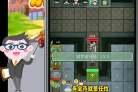 躺平发育地狱模式通过攻略，打败满级猎梦者视频封面