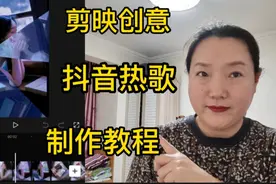 抖音上流行热歌《一直喜欢你》教程，剪映制作，想做模板达人要学视频封面