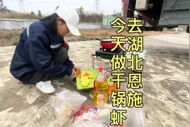 湖南到湖北恩施小700公里，谜语哥最近太累了，给他做干锅虾补补视频封面
