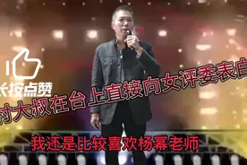 农村大叔在台上大胆表白女评委，说马上就带她去领结婚证。视频封面