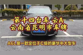 长沙街拍的第十四台车，云A，云南省昆明市车牌@微头条小秘书视频封面