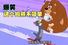 搞笑配音:这个狗熊不一般 拉屎还能跑下山🔥狗哥找儿子遇到狗熊😂视频封面
