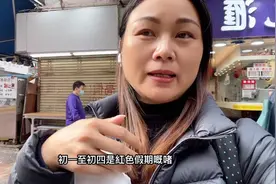 鹤山鍶鍶在香港，香港放中國農曆新年紅色￼假期只有四天，年已過视频封面