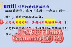 人教版英语八年级下册Unit4 Grammar讲解（2）视频封面