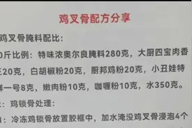 利润达70%的鸡锁骨商业版配方来了，每天卖1千多元视频封面
